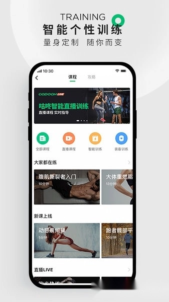 咕咚户外跑步软件图3