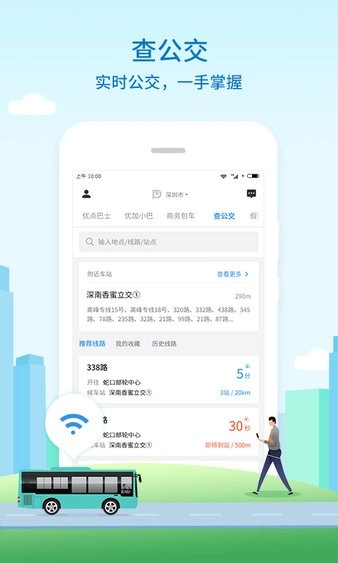 优点出行最新版图2