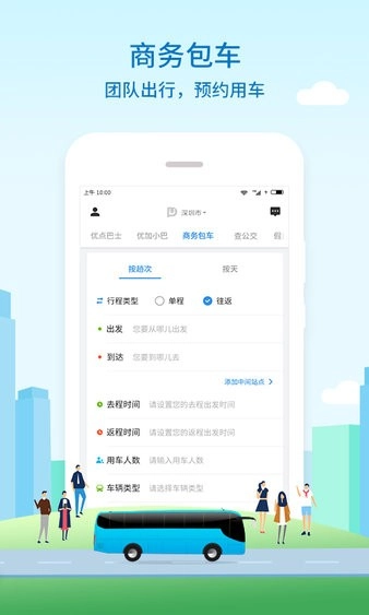 优点出行最新版图3