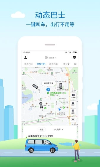 优点出行最新版图1