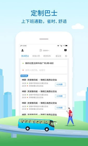 优点出行最新版图4