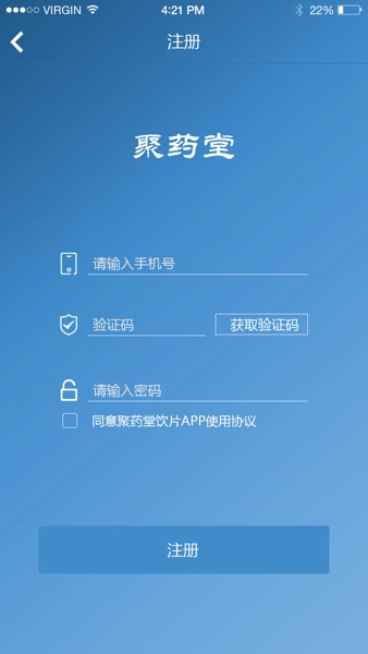 聚药堂饮片软件图3