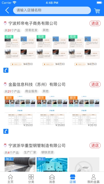 金赢网电子商务平台图3