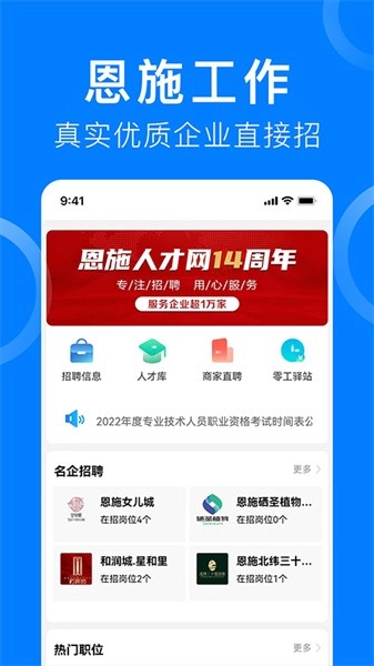 恩施人才網(wǎng)截圖2