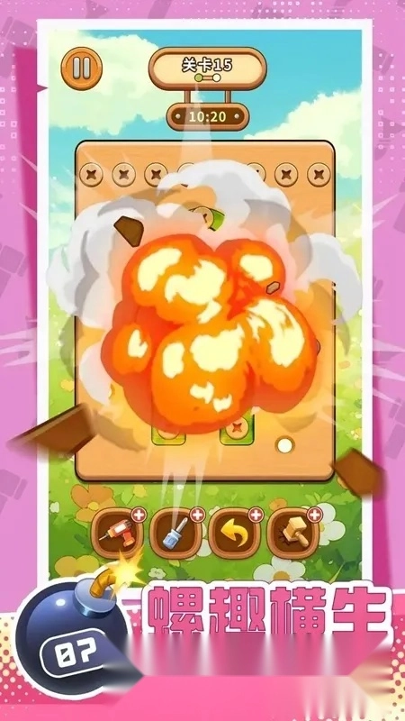 螺丝拧一拧益智锤子天天除游戏(螺丝拆除游)  安卓版(2)