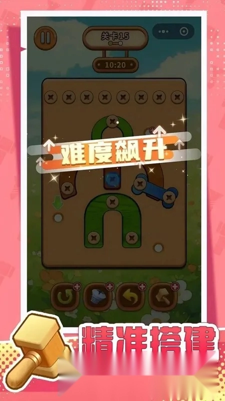 螺丝拧一拧益智锤子天天除游戏(螺丝拆除游)  安卓版(3)