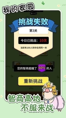 我的家园免费游戏