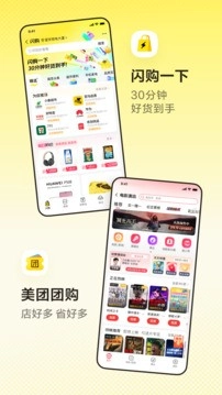 美团最新版