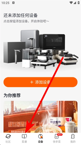 添可厨房手机下载