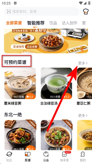 添可厨房手机下载