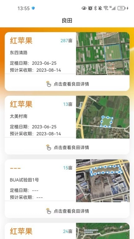 乐耕农户最新版