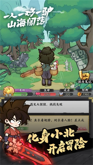 字走山海安卓版