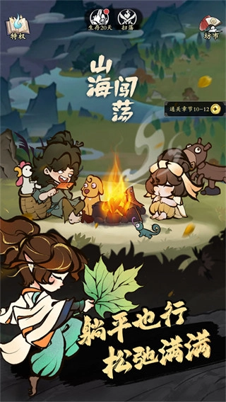 字走山海安卓版