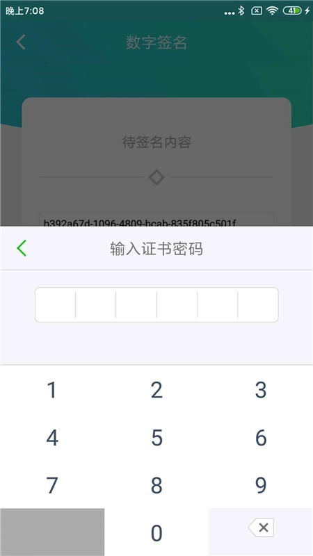 云医签电子签名安卓版图2