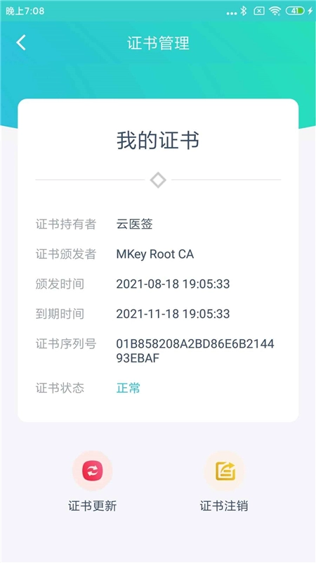 云医签电子签名安卓版图1