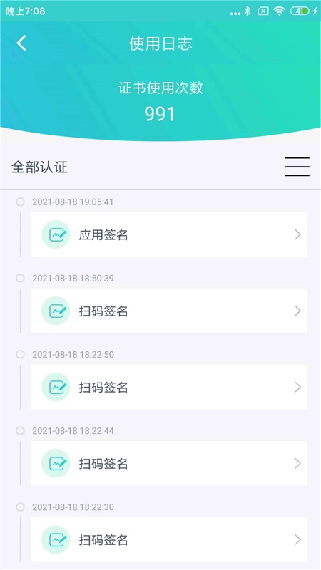 云医签电子签名安卓版图3