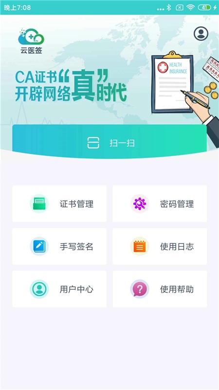 云医签电子签名安卓版图4