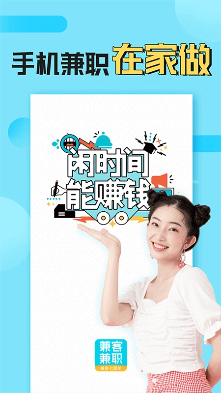 兼客兼职  最新版图1