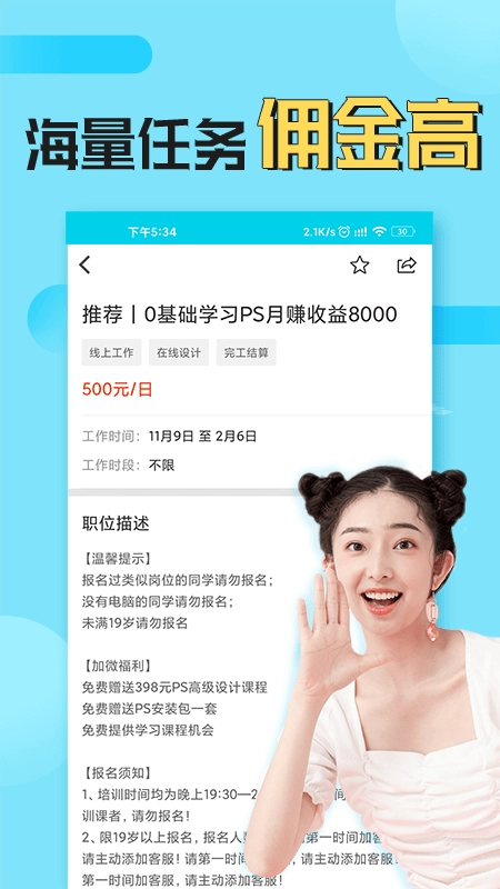 兼客兼职  最新版图3