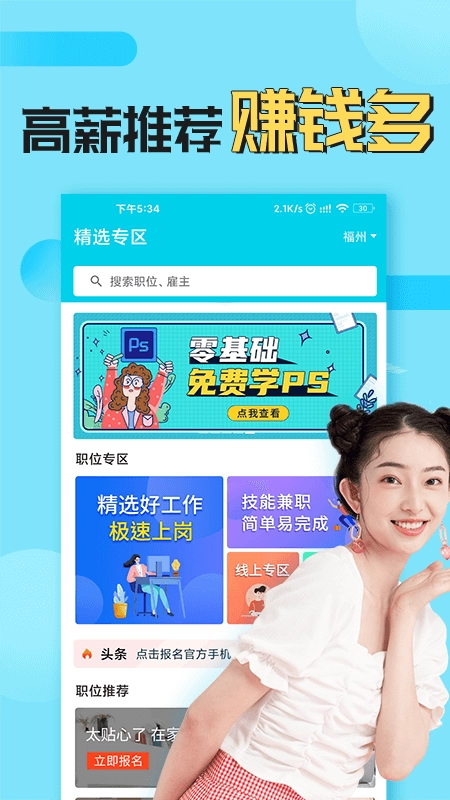 兼客兼职  最新版图4