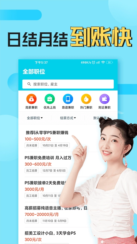 兼客兼职  最新版图2