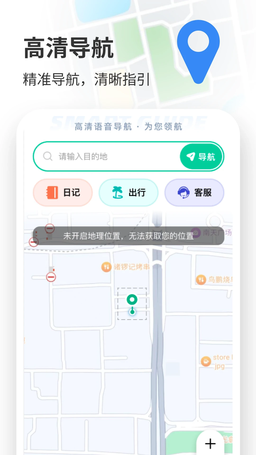 高清语音导航软件手机版图3