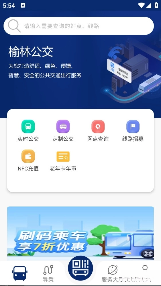 榆林公交