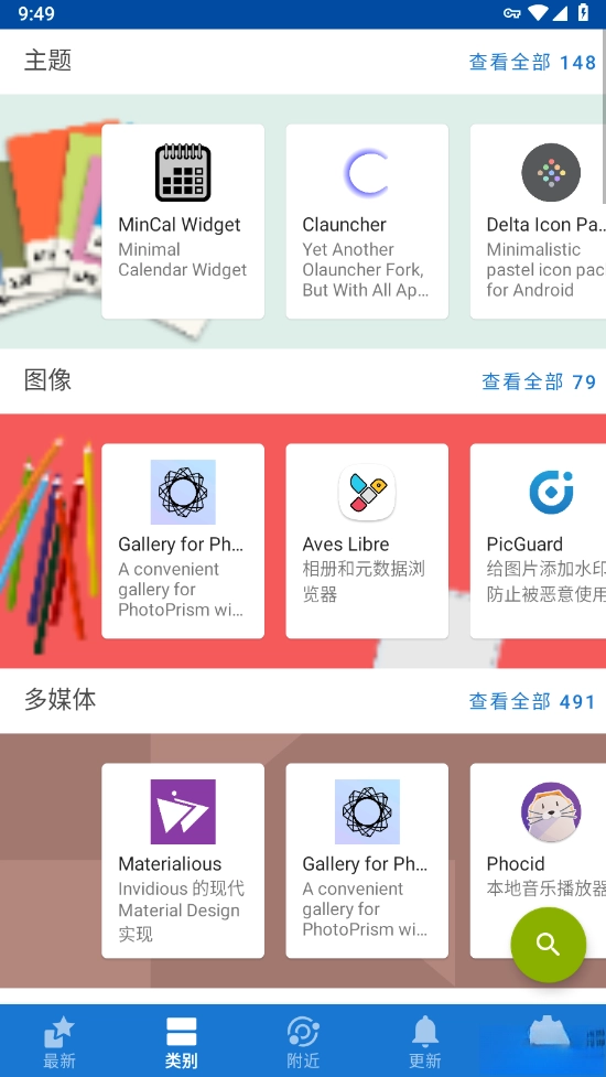 FDroid  安卓版图2