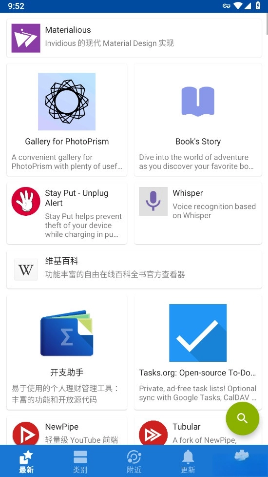 FDroid  安卓版图3
