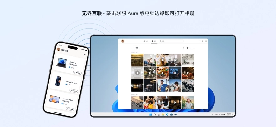超级互联lenovo图5