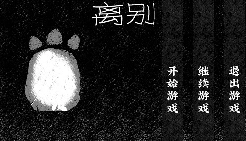 熊出没离别游戏手机版