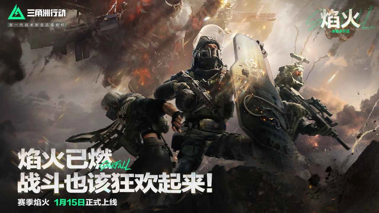 三角洲行动正版