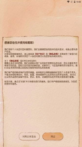 软眠眠最新版