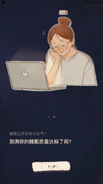 软眠眠最新版