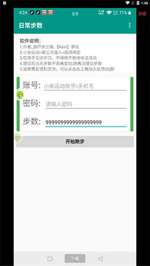 微信步数修改器最新版图1
