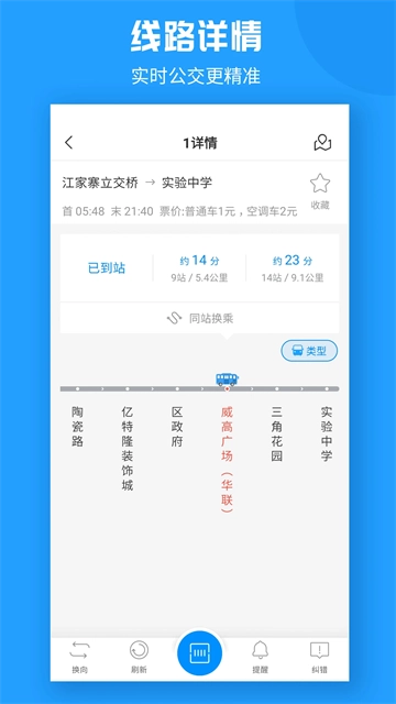 威海公交App