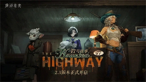 重返未来1999台服图3