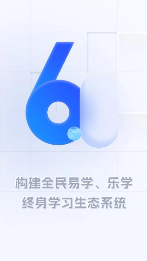 学习公社6最新版