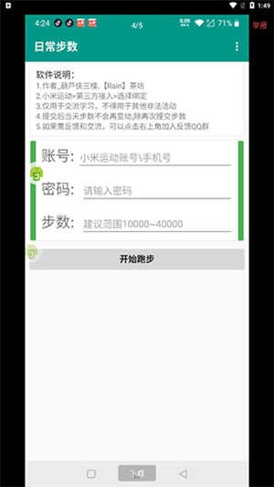微信步数修改器最新版图3