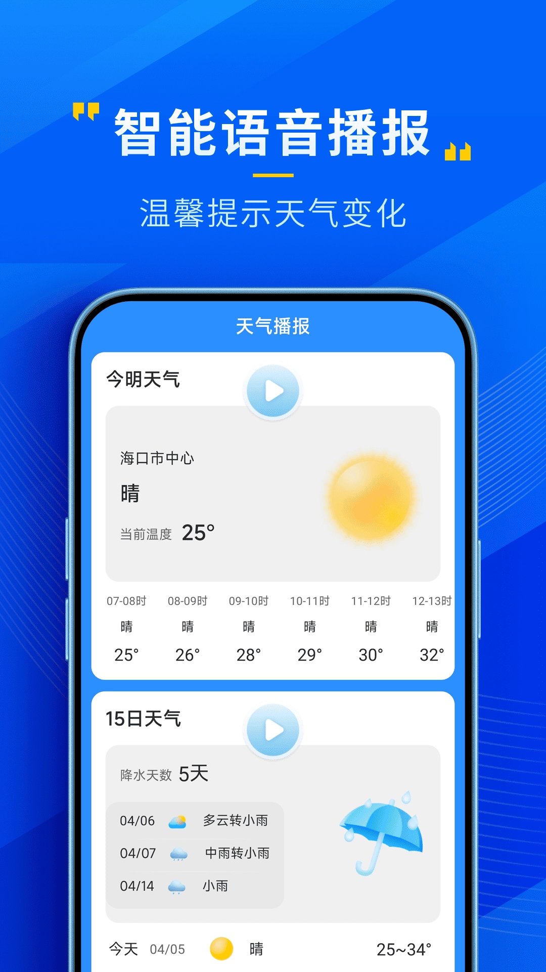 心悦天气免费手机版图2