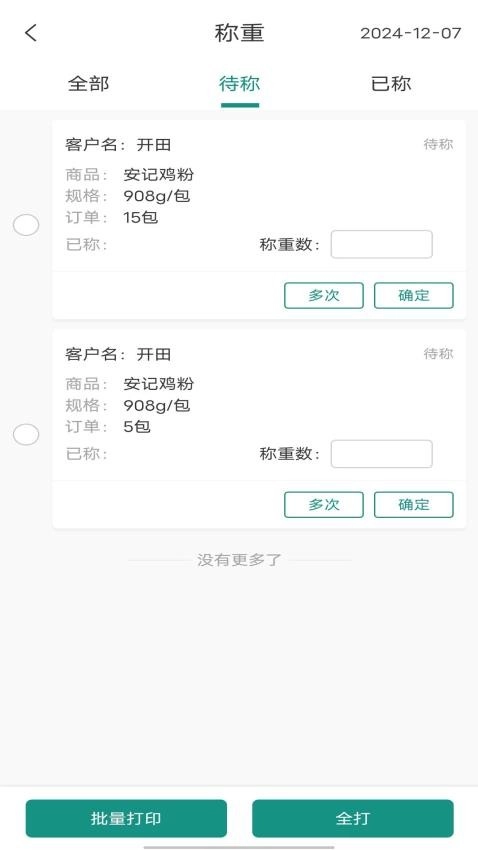 批菜集采图3
