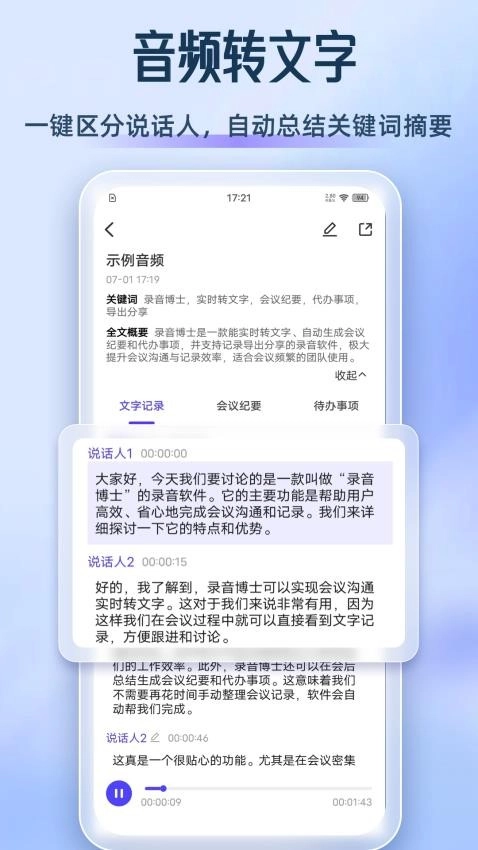 录音博士(录音转文档)图3