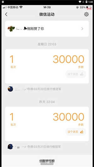 微信步数修改器最新版图2
