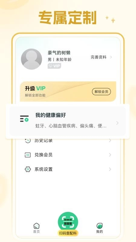 知了码上查客户端图1