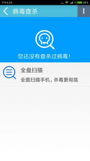 安全卫士
