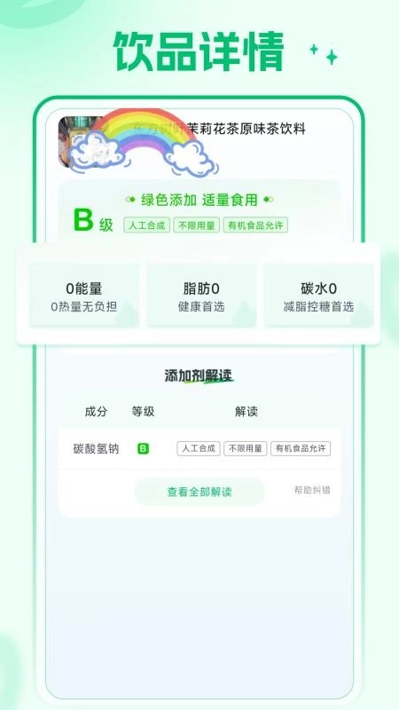 知了码上查客户端图4