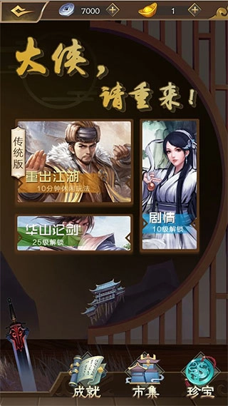 大侠请重来图2