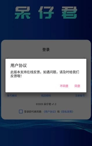 呆仔君手机版图4