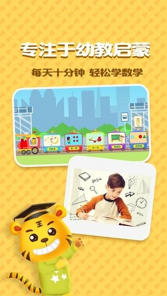 儿童学数字加减法最新版图2