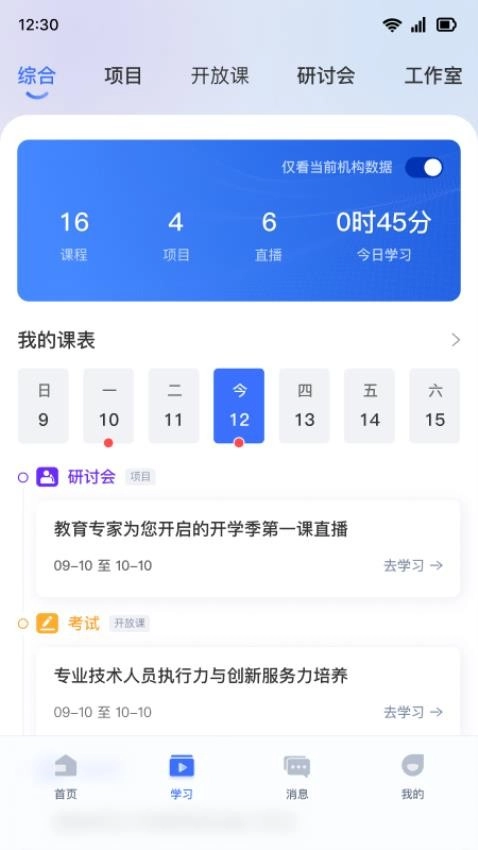 学习公社6最新版